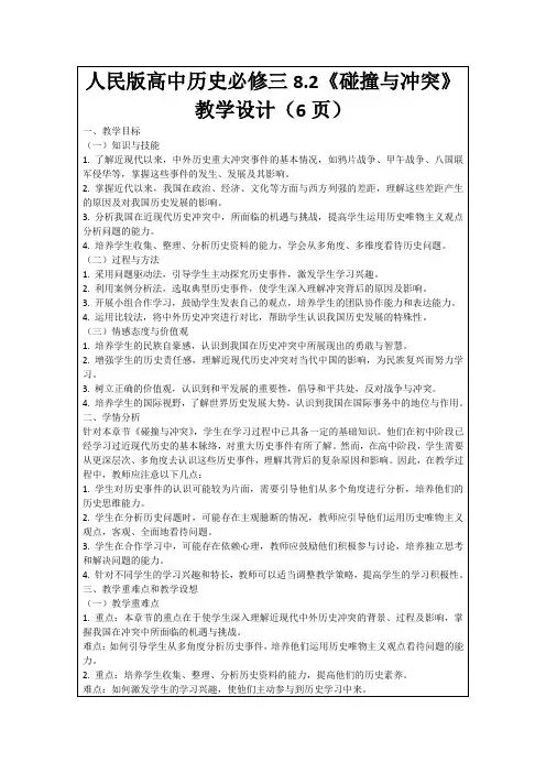 人民版高中历史必修三8