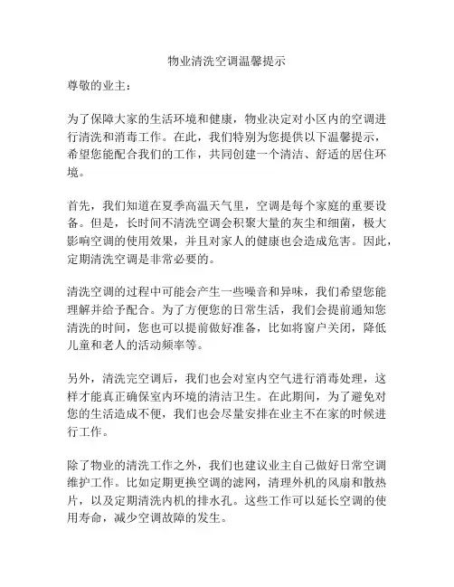 物业清洗空调温馨提示