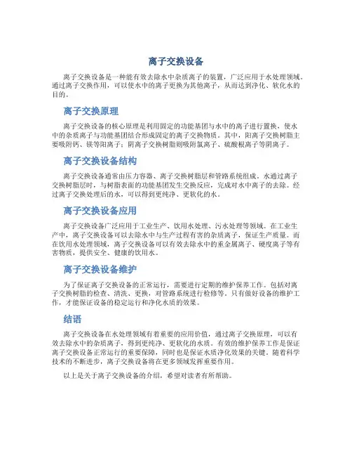 离子交换设备