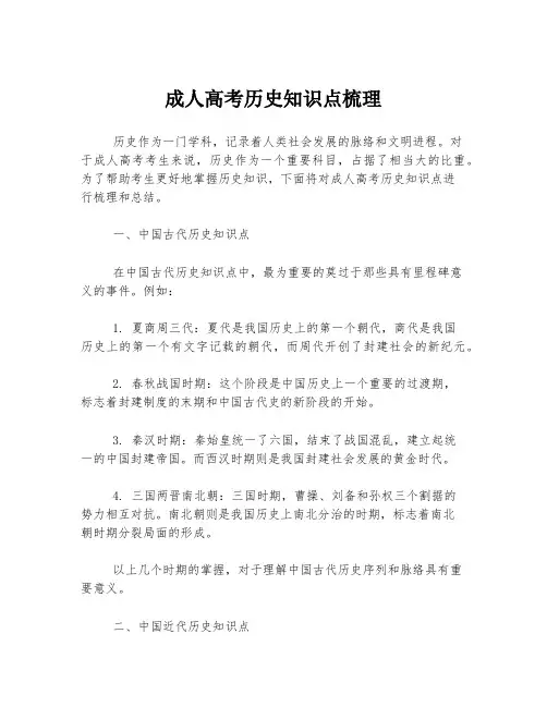 成人高考历史知识点梳理