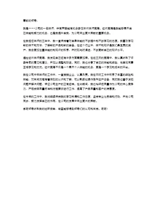 技师竞聘的述职报告