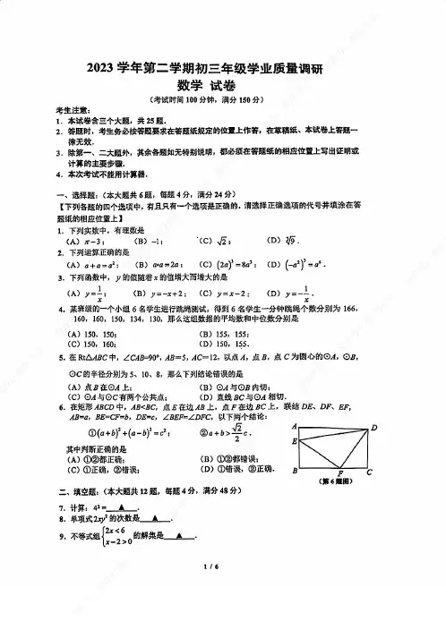 2024上海闵行区初三二模数学试卷及答案