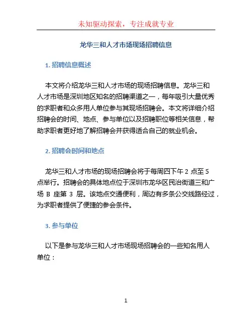 龙华三和人才市场现场招聘信息 (2)