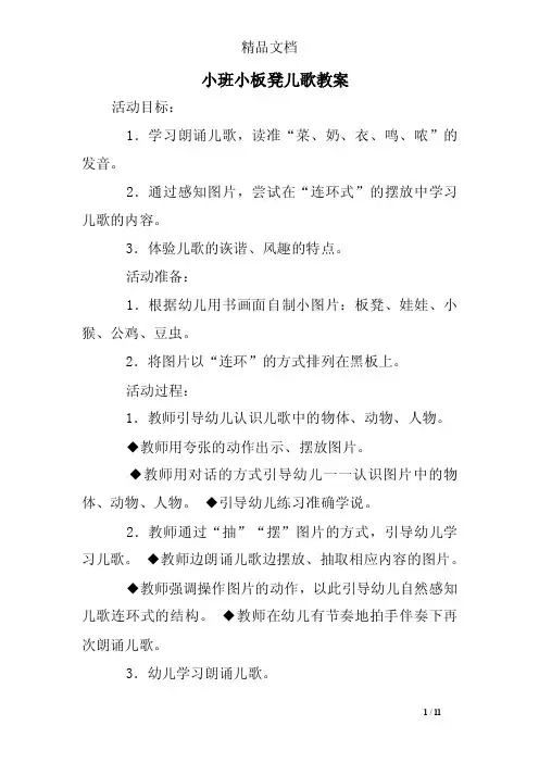 小班小板凳儿歌教案
