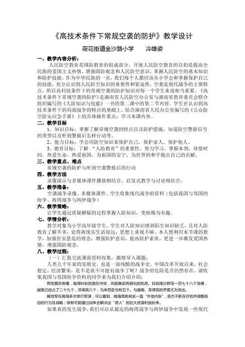 高技术条件下常规空袭的防护