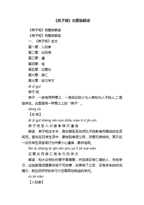 《弟子规》完整版解读
