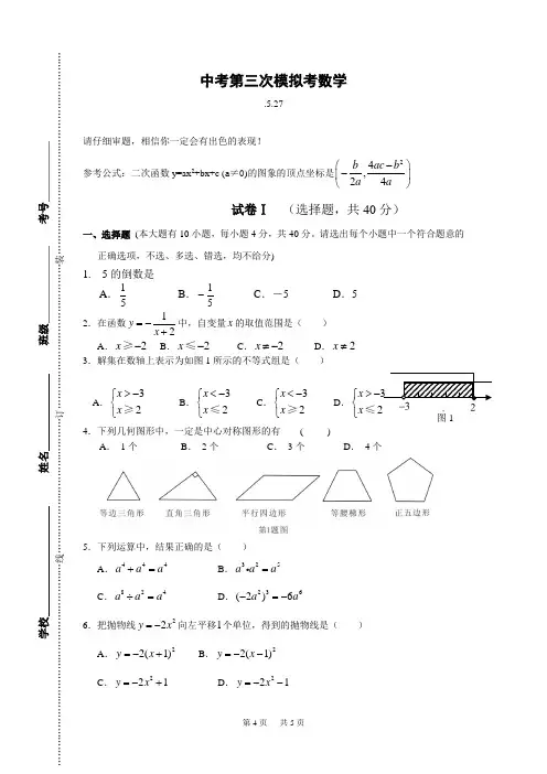 中考数学第三次模拟试卷(含答案)