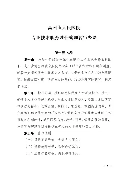 专业技术职务聘任管理暂行办法