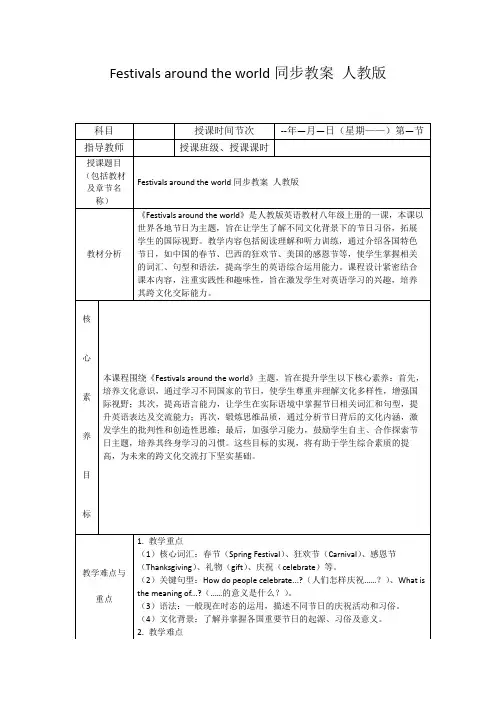Festivalsaroundtheworld同步教案人教版