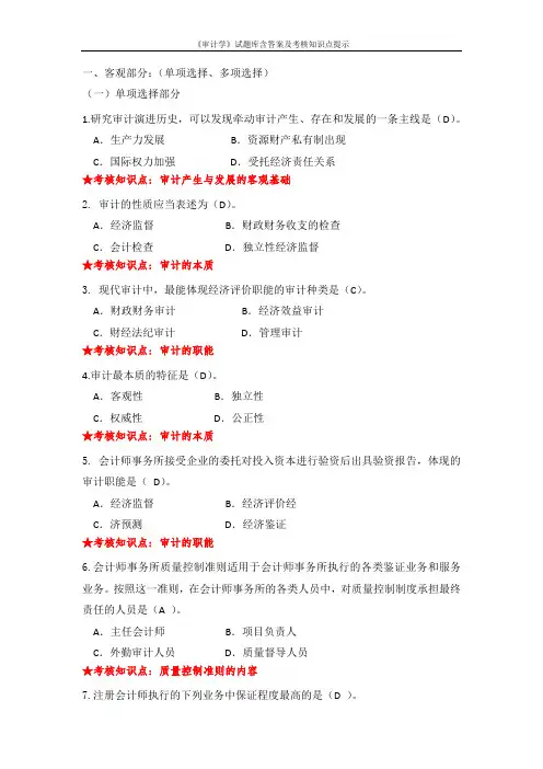 《审计学》试题库含答案及考核知识点提示