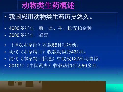 动矿物类生药
