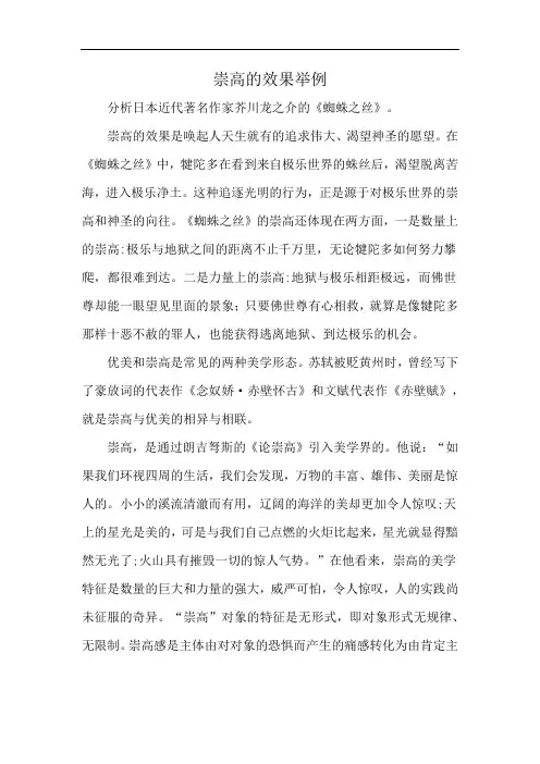 崇高的效果举例