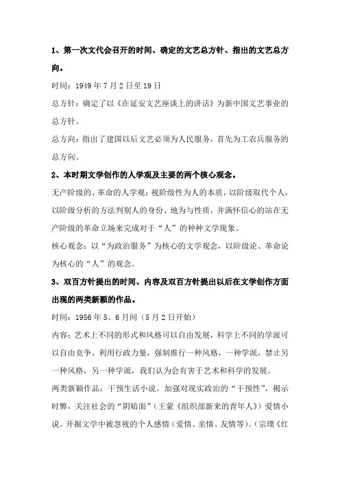 现当代文学史第二学期复习资料