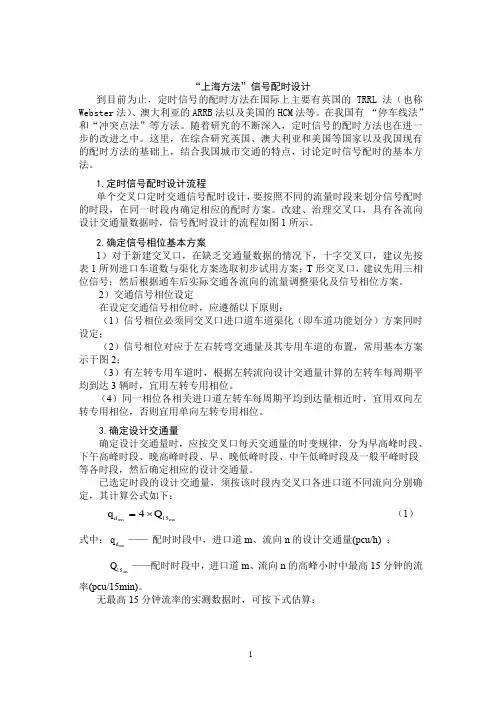信号配时设计