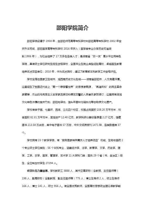 邵阳学院简介