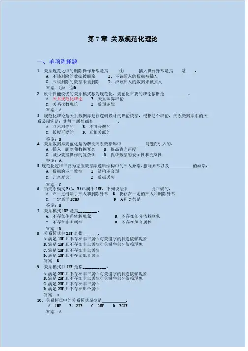 12-15第7章_关系数据库规范化理论复习题