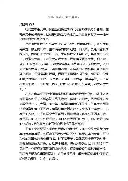 兴隆山导游词（精选16篇）