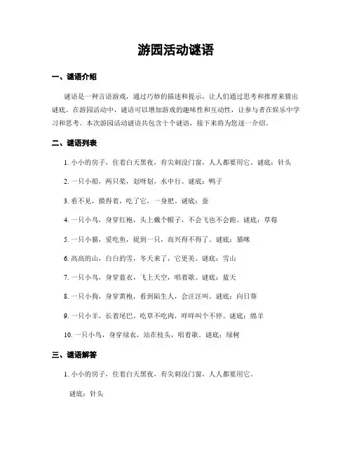 游园活动谜语