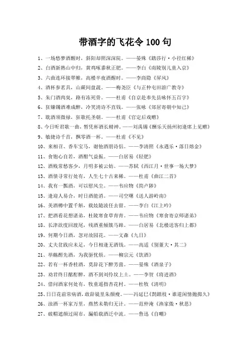 带酒字的飞花令1000句