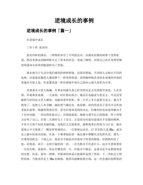 逆境成长的事例