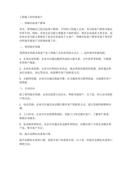 工程施工如何找客户