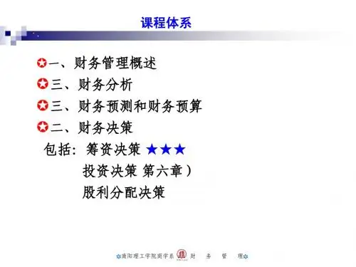 第一章 财务管理概述