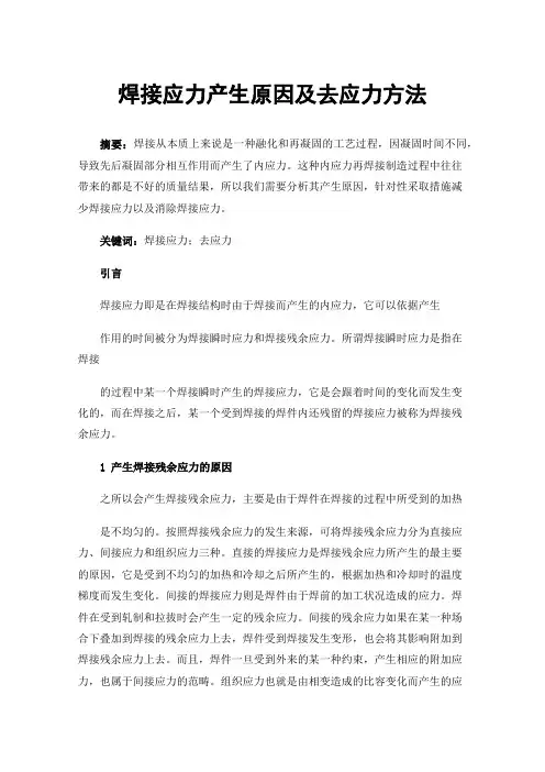 焊接应力产生原因及去应力方法