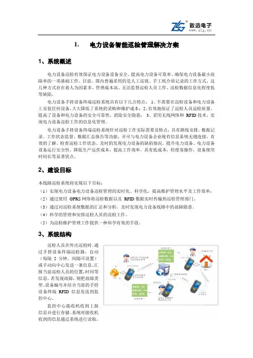 手持机数据采集器电力设备智能巡检管理解决方案