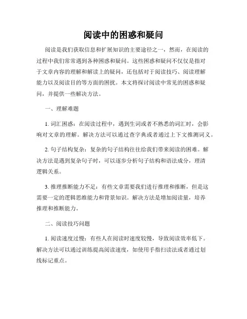 阅读中的困惑和疑问