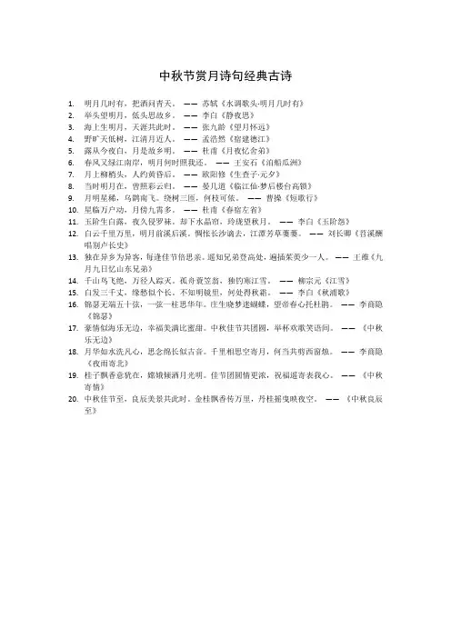 中秋节赏月诗句经典古诗