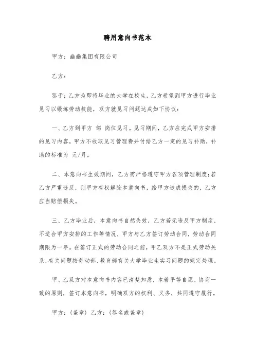 聘用意向书范本（3篇）