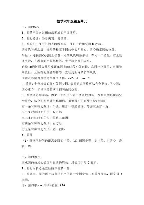 小学数学上册六年级第五单元知识和练习
