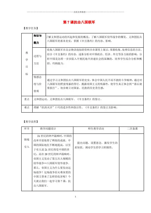 最新初中八年级历史上册 第二单元 近代化的早期探索与民族危机的加剧 第7课 抗击八国联军名师教案 新人教版