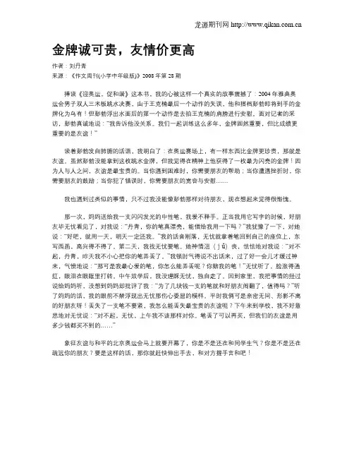 金牌诚可贵,友情价更高