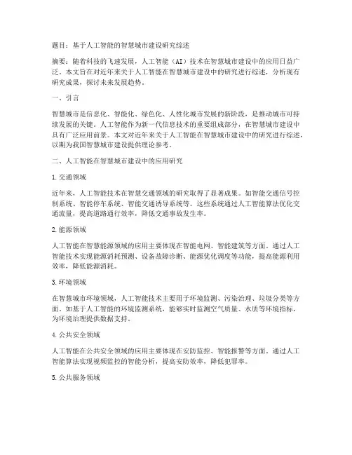 文献综述范文模板例文