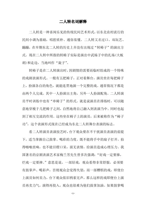 二人转名词解释