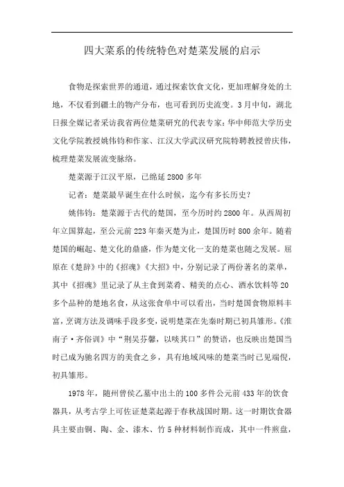 四大菜系的传统特色对楚菜发展的启示