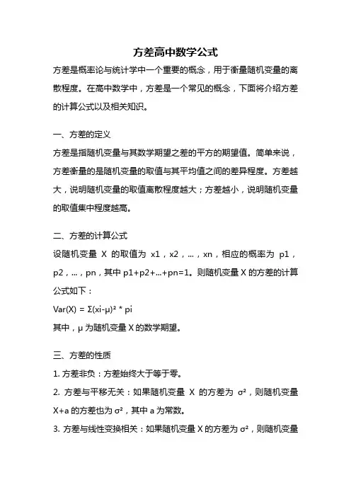 方差高中数学公式