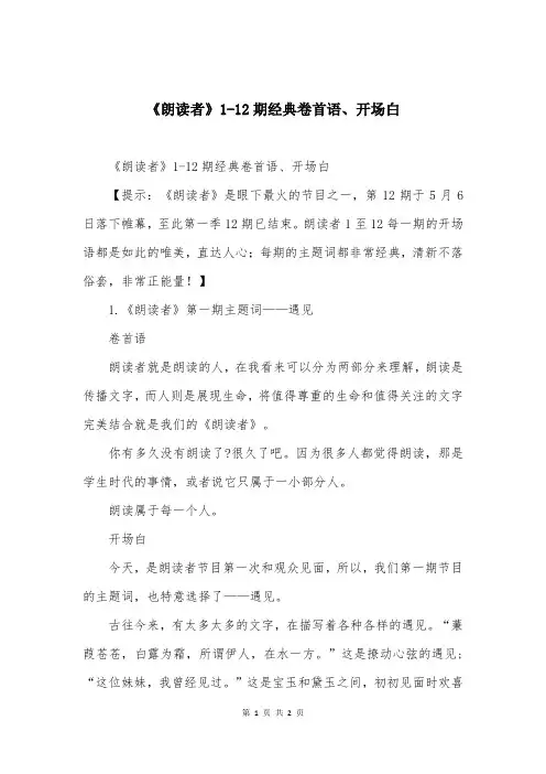 《朗读者》1-12期经典卷首语、开场白