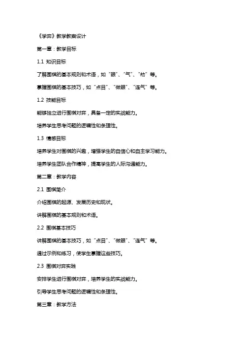 《学弈》教学教案设计
