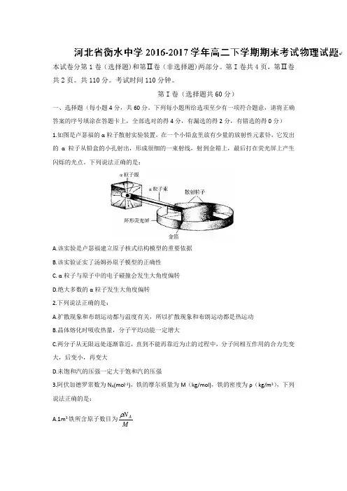 河北省衡水中学2016-2017学年高二下学期期末考试物理试题 Word版含答案