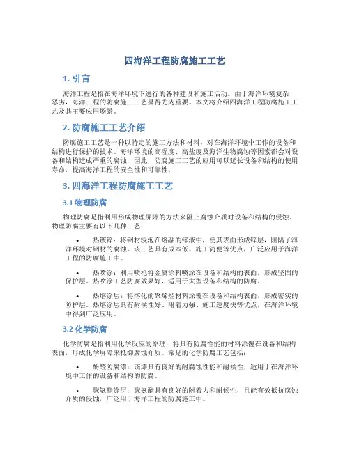 四海洋工程防腐施工工艺