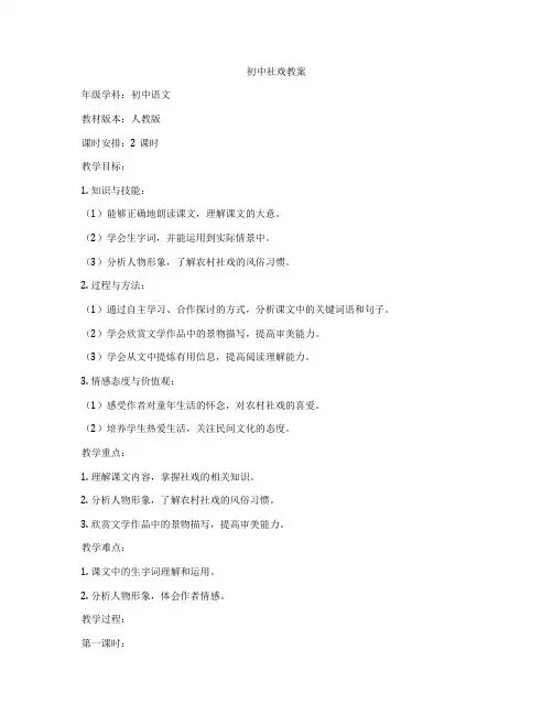 初中社戏教案