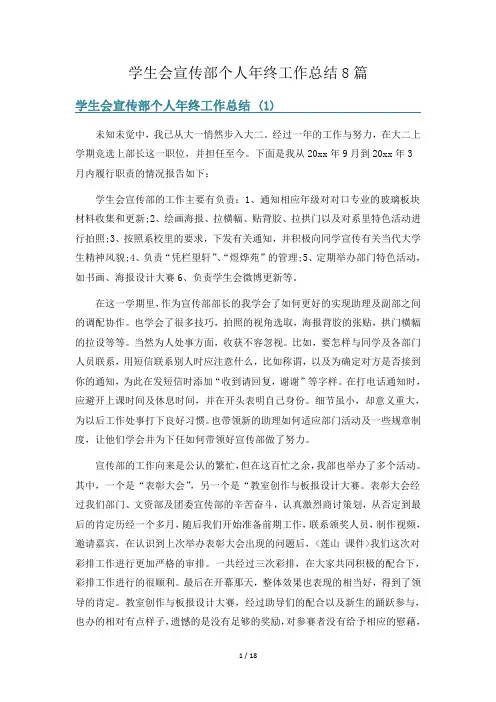 学生会宣传部个人年终工作总结8篇