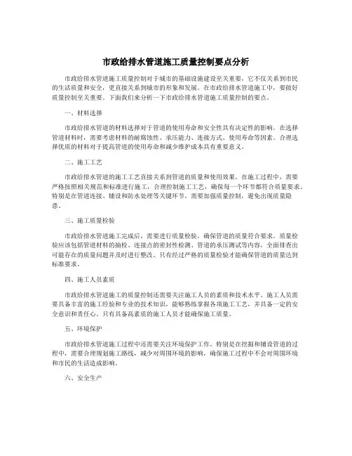 市政给排水管道施工质量控制要点分析