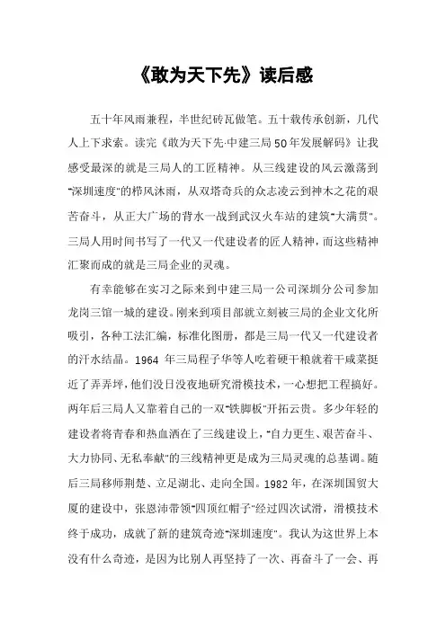 《敢为天下先》读后感