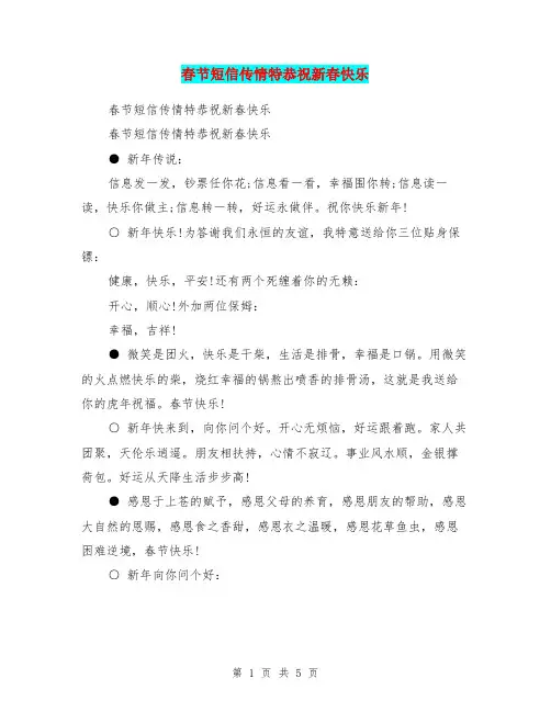 春节短信传情特恭祝新春快乐