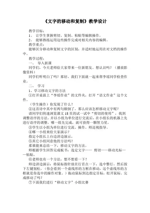 《文字的移动和复制》教学设计