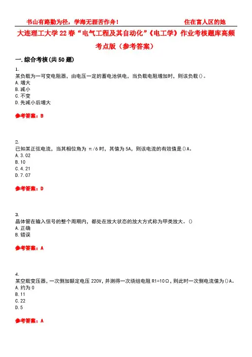 大连理工大学22春“电气工程及其自动化”《电工学》作业考核题库高频考点版(参考答案)试题号3