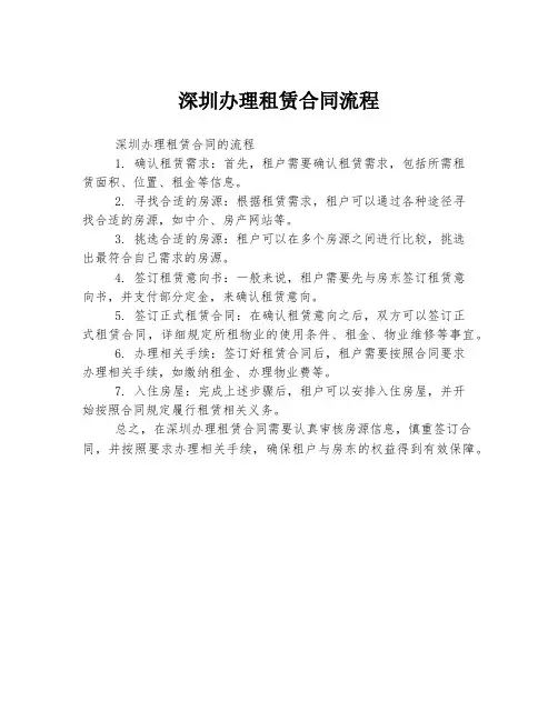 深圳办理租赁合同流程
